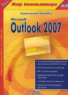     TeachPro Microsoft Office Outlook 2007