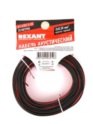     Rexant 2x0.50mm2 20m Red-Black 01-6103-3-20