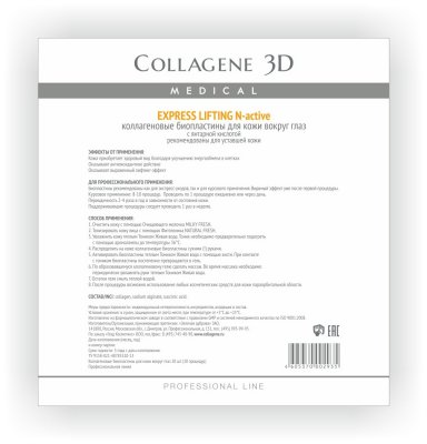         Medical Collagene 3D N-active Express Lifting, 10 
