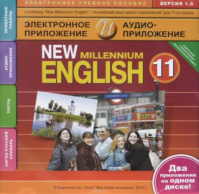    New Millennium English 11 /    .  . 11 . 