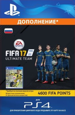     FIFA 17: Ultimate Team - 4600 Points