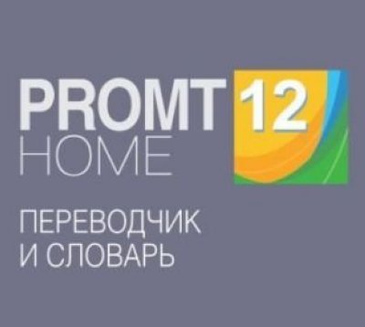  PROMT Home 12 -- (   )