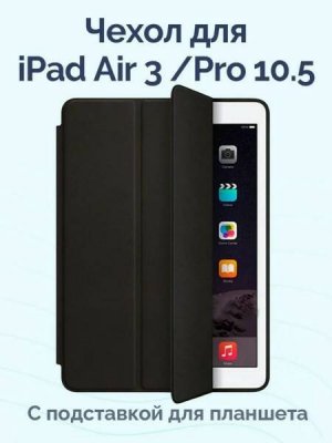   -  iPad Air 3 / Pro 10.5