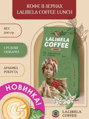     LALIBELA COFFEE LUNCH 200 