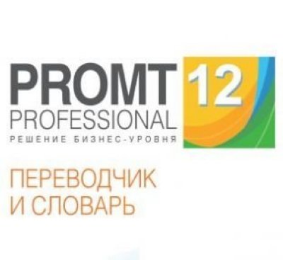     PROMT Professional 12 ,  (   , 