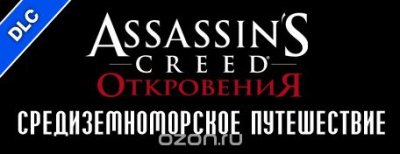   Assassin"s Creed: Revelations. DLC 2.  