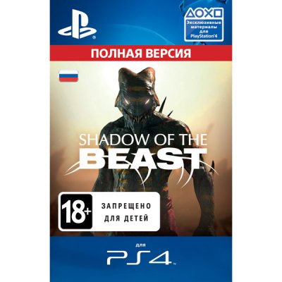      PS4 . Shadow of the Beast