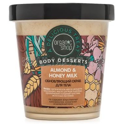      Organic Shop Body Desserts Almond Honey & Milk, 450 , 