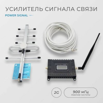        Power Signal 900 MHz ( 2G) 65 dBi,  10 