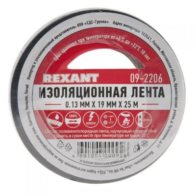    Rexant 09-2206
