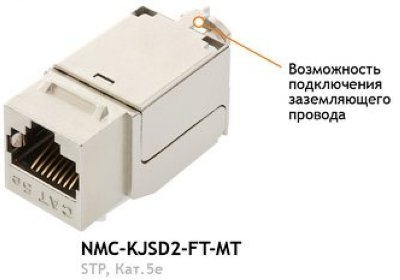   NIKOMAX NMC-KJSD2-FT-MT (-  KeyStone, 5e ., RJ45,  ., )