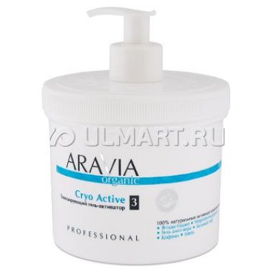   -   Aravia Organic Cryo Active, 550 , 