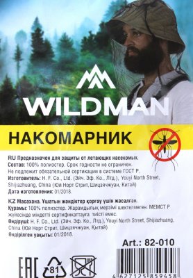   Wildman 82-010 