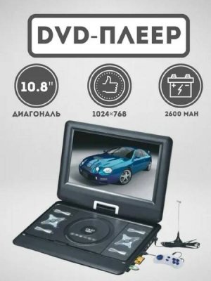    DVD  10,8  XPX EA-1028 c TV/FM/Game