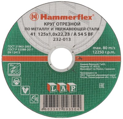          "Hammerflex", 125  1,0  22,23 
