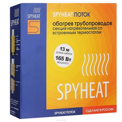       Spyheat "", 165 , 13 