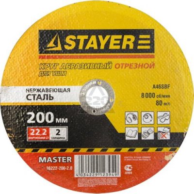     STAYER MASTER 36222-200-2.0