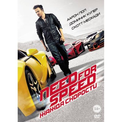   DVD- . Need For Speed:  