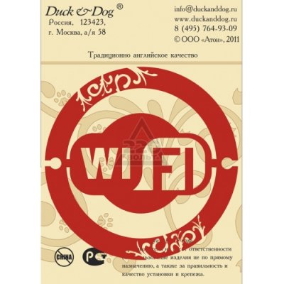    DUCK & DOG WiFi