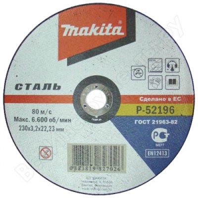   Makita   ,  230  22.2  2 ,  /  P-53110
