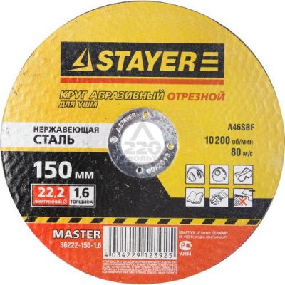    STAYER MASTER 36222-150-1.6