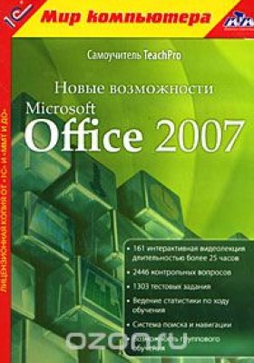     TeachPro:   Microsoft Office 2007