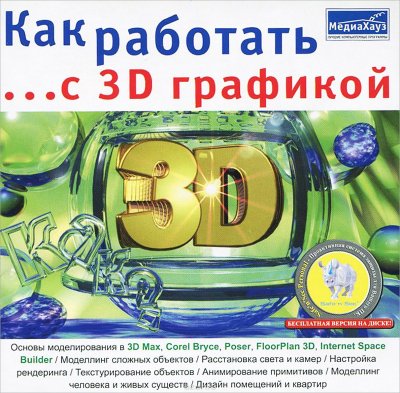       3D 